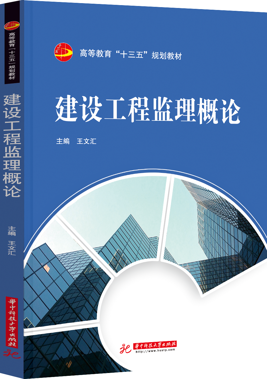 建设工程监理概论